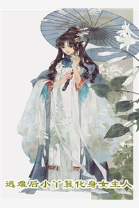 《帝师...倘若我说我想嫁的人是你，你可愿娶》江岚雪 谢璟玉23