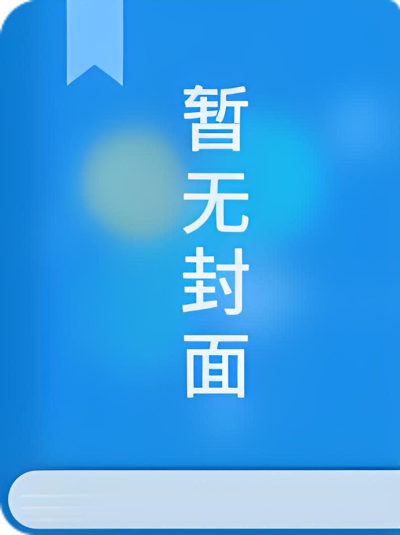表面矜持by非期而然(1)