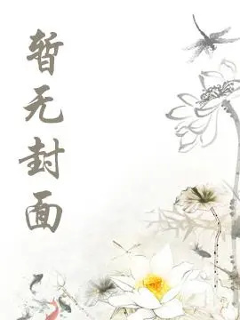 〔撩得卿卿入我怀