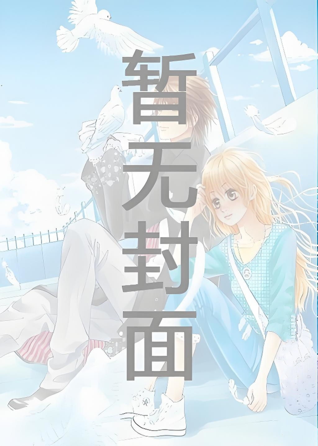 [np 更41]《塞格的玫瑰（futa百合）》作者：走月逆云