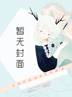 《外室媚眼如丝，诱哄禁欲侍郎竞折腰》魏铮 宁兰