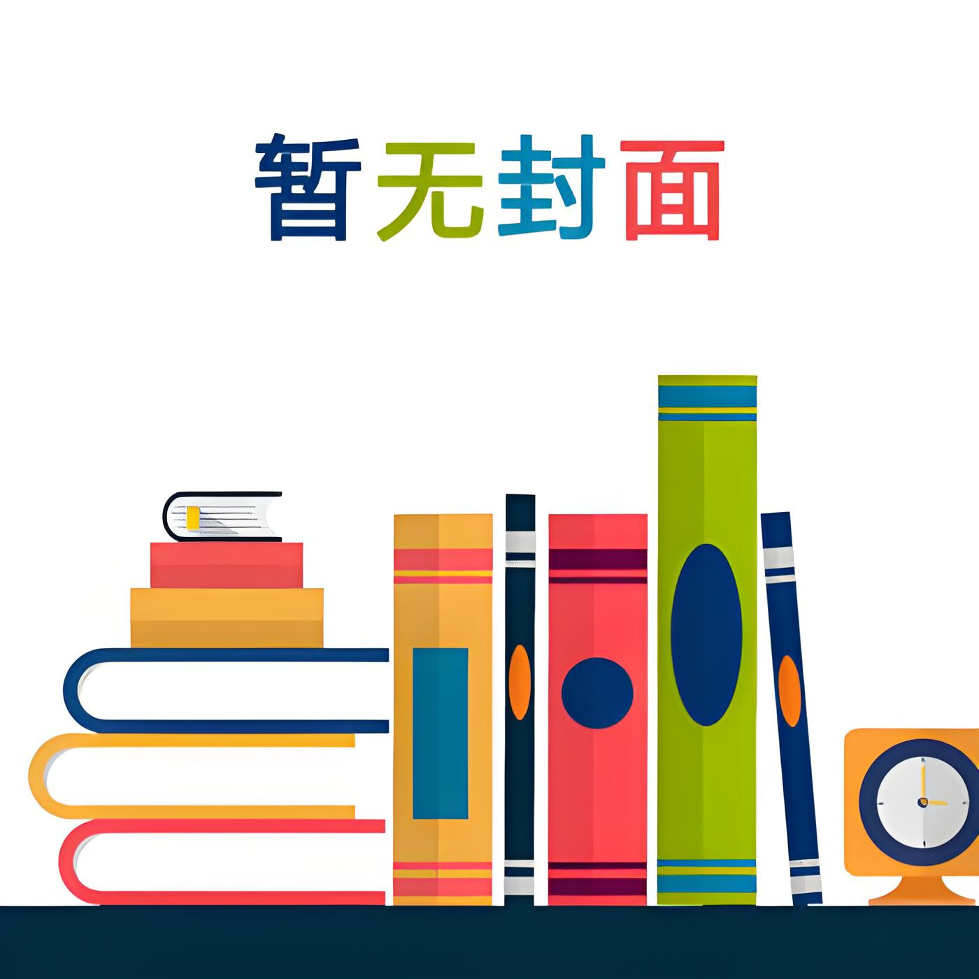 开国皇帝的小公主作者：笑佳人